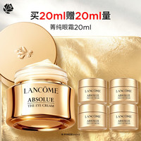 移动端：兰蔻 菁纯眼霜 20ml