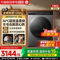 移动端：米家 小米热泵烘干机 10KG星缎银家用干衣机 超薄全嵌混动速热防缠绕超薄 H100MJ105