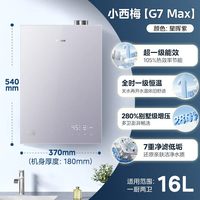 移动端：美的 小西梅系列 M10S Max 燃气热水器