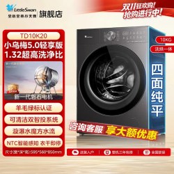 小天鹅 小乌梅5.0轻享版 TD10K20 洗烘一体机 10kg