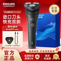 百亿补贴：飞利浦 S1213 电动剃须刀