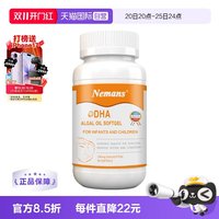 移动端：纽曼思 婴幼儿DHA藻油胶囊