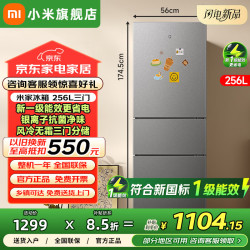 小米 MI）米家256L三门小冰箱小户型出租房宿舍家用变频节能 抗菌净味【新一级能效 三门冰箱 256L