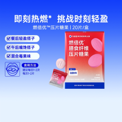 万益蓝 燃燃压片糖果1盒20片
