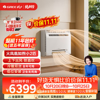 格力 空气能热泵空调 火凤凰如煦小2匹 一级冷热一体机 地暖平替煤改电采暖GN-40DZW/(40460)FNhAd-B1