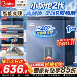 美的 小钢炮冰柜2代双变频100/200/300升零下40度超低温家用小型大容量一级能效