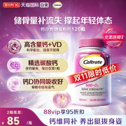 钙尔奇 钙+维生素D3 120粒