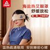 匹克 热敷按摩眼罩电热盐袋艾草包下颌额头可用粗盐艾灸护颈理疗包