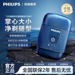 飞利浦 剃须刀便携S891男士电动剃刮胡刀新款送男友礼物S893