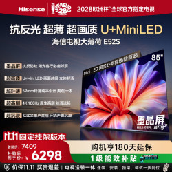 海信 电视大薄荷E52S 85吋抗反光墨晶屏U+MiniLED 59mm超薄 高刷180Hz 艺术电视