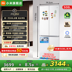 小米 MI）米家冰箱Pro508L新一代十字门双系统自动制冰 十字四门自动制冰Pro508L