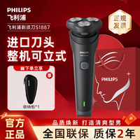 百亿补贴：飞利浦 男士电动剃须刀S1887进口刮胡刀快充三刀头送男友礼物正品
