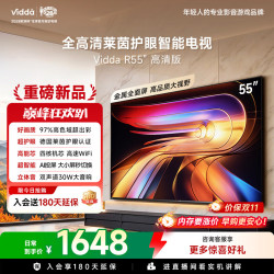 Vidda 海信电视55英寸 R55高清版 高色域 AI投屏 液晶游戏电视55VR1Q 55英寸