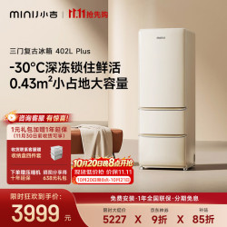 小吉 BCD-JY402W2 双变频风冷无霜 402L 奶酪白 三门冰箱