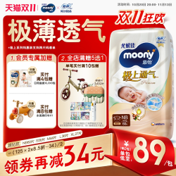 moony 极上通气系列 纸尿裤