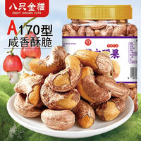 八只金猫 2026新货越南紫衣腰果500g带皮腰果仁盐焗坚果休闲零食