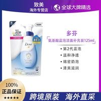 多芬 洁面泡沫氨基酸洗面奶清洁毛孔补充装 125ml*2