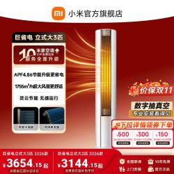 小米 米家 MIJIA 巨省电2026款 N1A1(W) 新一级能效 立柜式空调