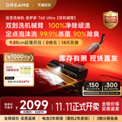追觅 T50系列 洗地机