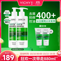 薇姿 绿标去屑洗发水二硫化硒洗发液控油洗头膏男女士京东自营390ml*2瓶，赠送100ml