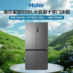 海尔 盛宴系列 BCD-659WGHTDE5BFU1 风冷十字门冰箱 659L 博卡灰