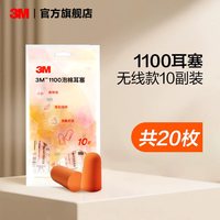 移动端：3M 无线耳塞 1100