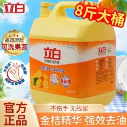 立白 洗洁精金桔洗洁精高效去油 8斤大桶装