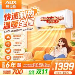 奥克斯 大1.5匹 变频冷暖 自清洁 壁挂式空调