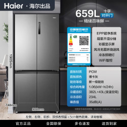海尔 盛宴系列 BCD-659WGHTDE5BFU1 风冷十字门冰箱 659L 博卡灰