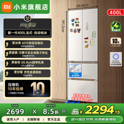 小米 MI）米家冰箱法式新一代400L60cm超薄 抗菌净味一级能效 小户型家用大容量