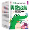 《儿童奥数启蒙思维训练》