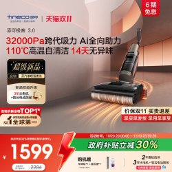 添可 FW52120ECN AI助力高温清洁 无线洗地机