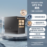 移动端：美的 UP2 Pro 台式洗碗机 6套