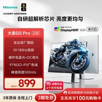 海信 大圣G5 Pro显示器27英寸 180Hz高刷2K电脑游戏屏幕电竞显示屏
