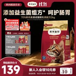 弗列加特 高肉高机能系列 小蓝盾益生菌组方 70%鲜乳鸽成猫猫咪干粮 2kg