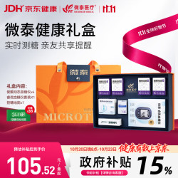 微泰 GX-01S 动态血糖仪 礼盒装