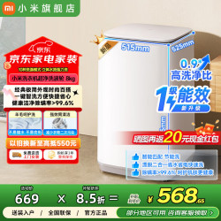 小米 MI）米家洗衣机8公斤波轮超净洗全自动 一级能效 波轮 8kg 羊毛呵护洗|强效筒清洁
