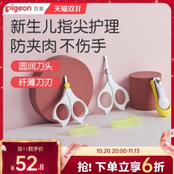 贝亲 1510 婴儿指甲剪