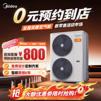 美的 真省系列 空气能热泵采暖机家用地暖空气能中央空调单相电单暖180≤170㎡