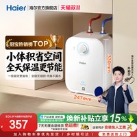 海尔 EC5FA 速热储水式 厨宝