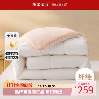 水星家纺 A类抗菌大豆冬被芯十二孔纤维被子秋冬大豆被褥 云柔PLUS大豆抗菌冬被150×210cm