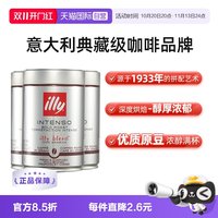 移动端：illy 深度烘焙 咖啡豆 意式浓缩 250g*3罐
