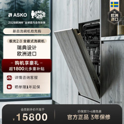 ASKO 极光2.0洗碗机嵌入式16套大容量欧洲原装进口涡流烘干全自动智能杀菌家用DTAU7SI