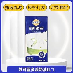 妙可蓝多淡奶油三人团