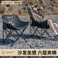 Urban wave URBANWAVE 城市波浪户外折叠椅子   奶杏粉（特级面料+加厚坐垫+加粗钢管）  多色任选