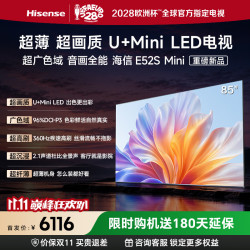 海信 电视E52S Mini 85吋 超画质U+MiniLED 超广色域360Hz高刷 2.1声道杜比全景声超薄一级能效补贴