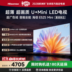 海信 电视E52S Mini 75吋 超画质U+MiniLED 超广色域300Hz高刷 2.1声道杜比全景声超薄一级能效补贴