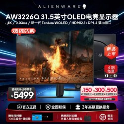 外星人 AW3226Q 31.5英寸4KOLED专业电竞游戏显示器