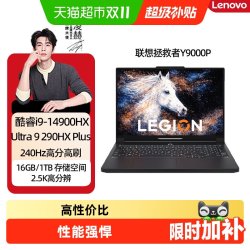 联想 拯救者Y9000P高性能电竞游戏笔记本学生办公