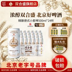 双合盛 精酿 德式小麦啤酒